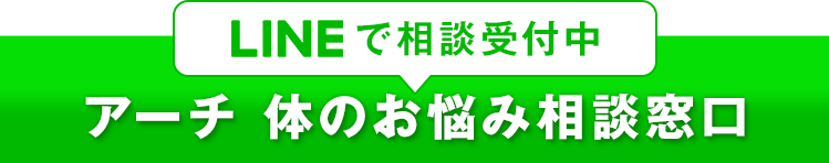 LINEでお問い合わせ