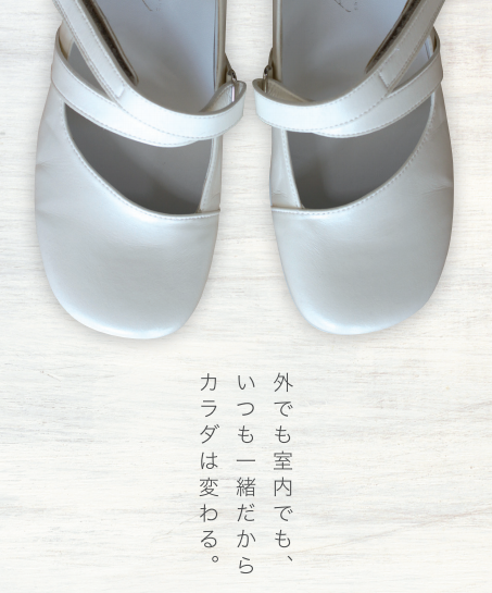 偏平足と室内履き スリッパとオリジナルルームシューズの差を比較検証 アーチフィジカルケアグループ