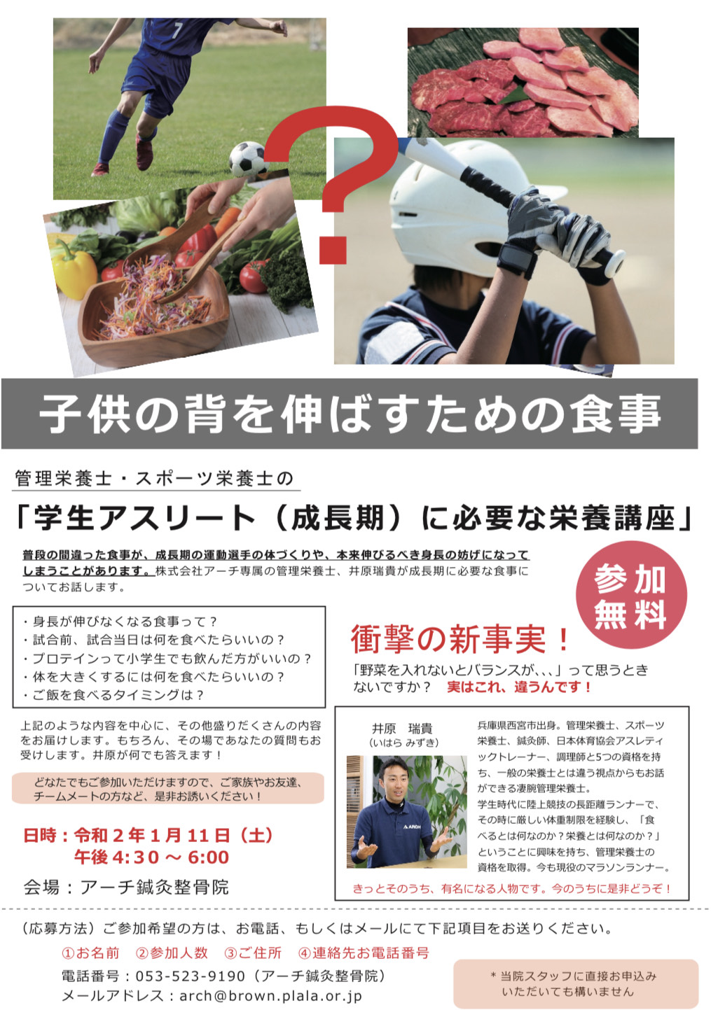 栄養講座 大好評 子供の背を伸ばすための食事 年１月11日開催 アーチフィジカルケアグループ